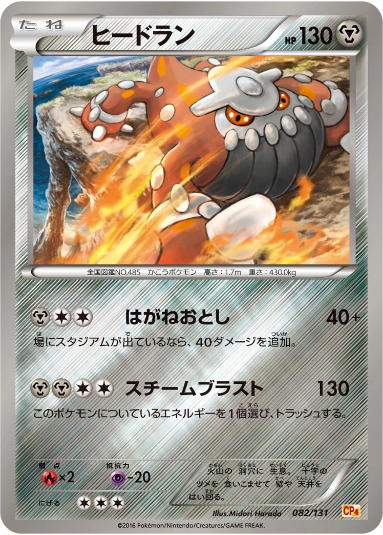 Carte Heatran — Premium Champion Pack