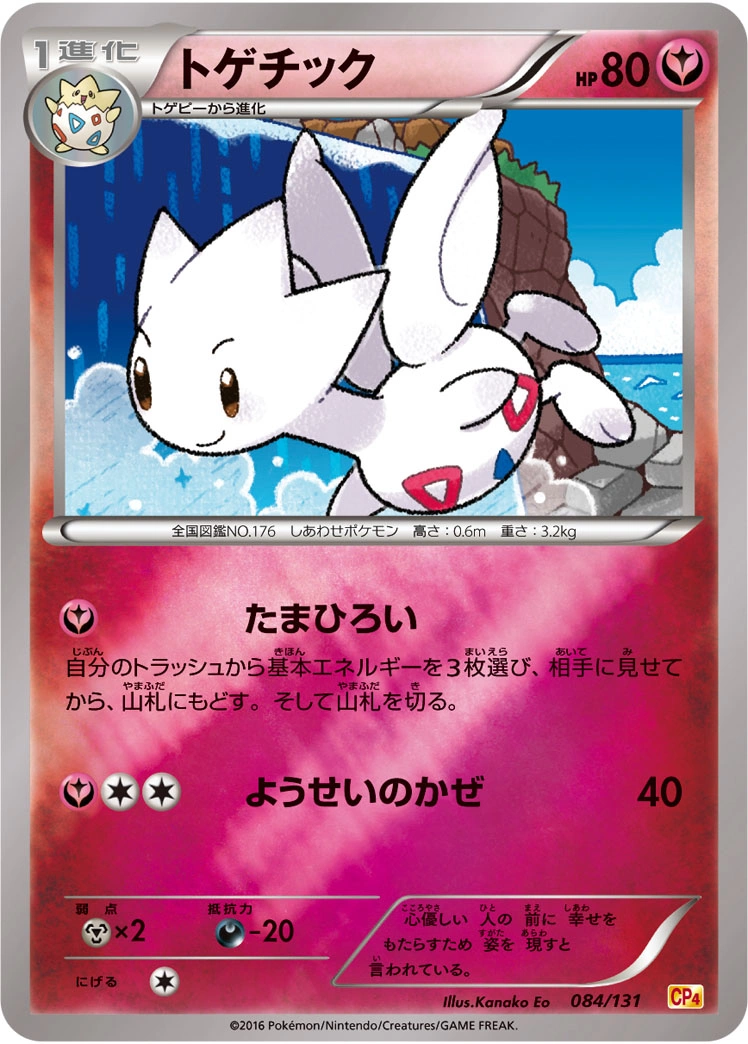 Carte Togetic — Premium Champion Pack