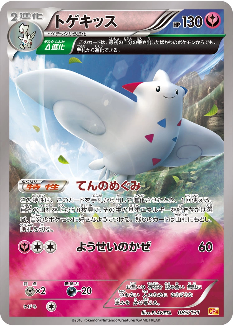 Carte Togekiss — Premium Champion Pack
