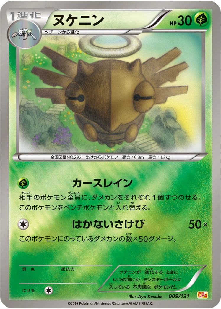 Carte Shedinja — Premium Champion Pack