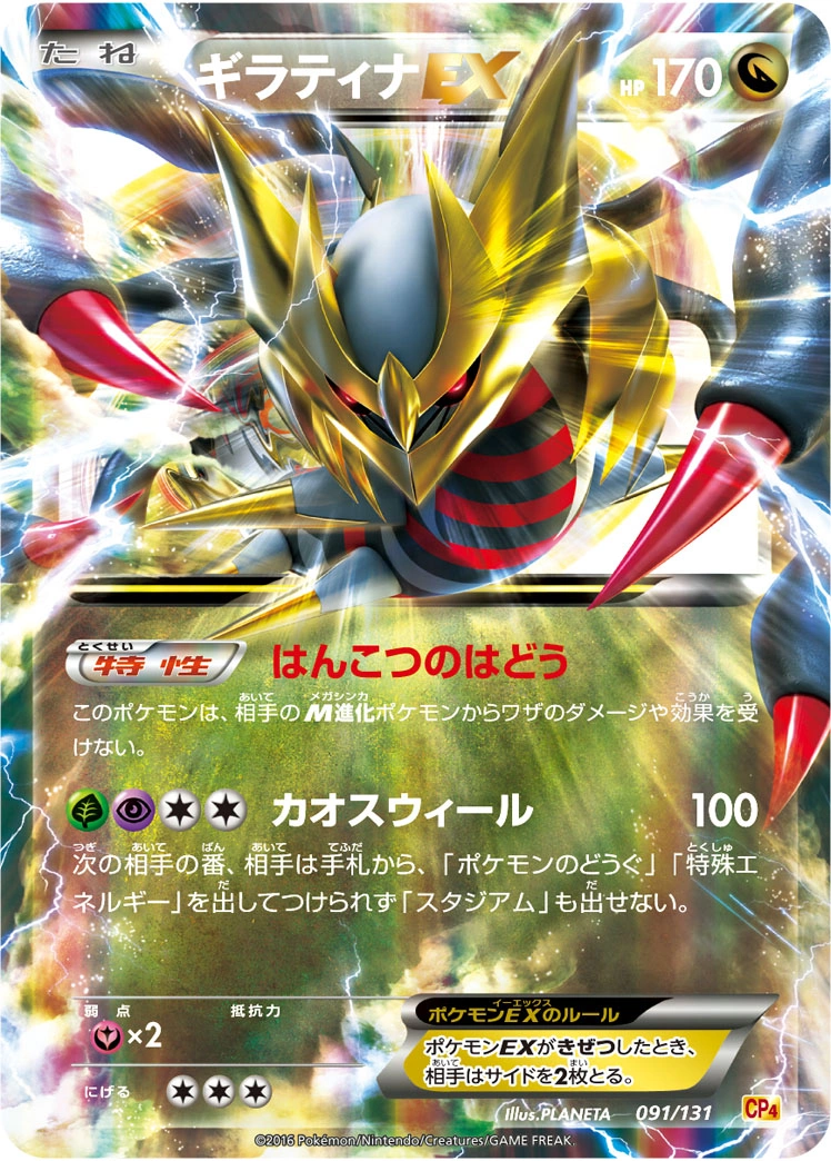 Carte Giratina EX — Premium Champion Pack