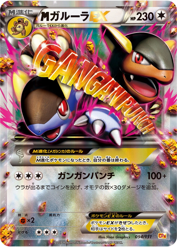 Carte M Kangaskhan-EX — Premium Champion Pack
