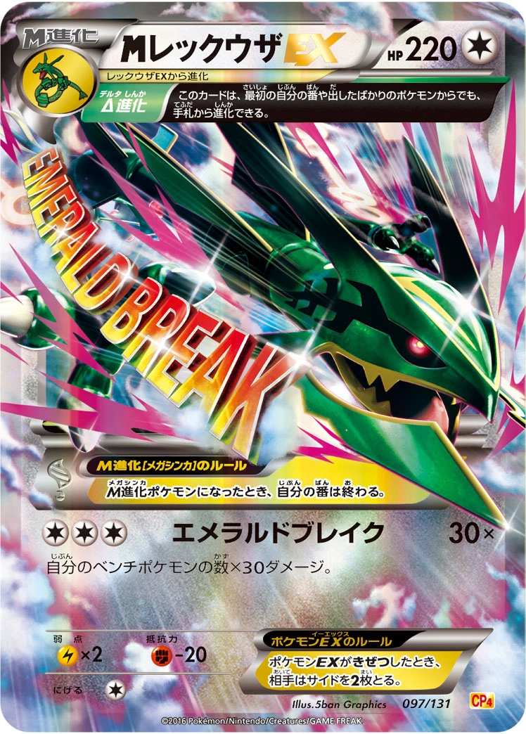Carte MRayquaza EX — Premium Champion Pack