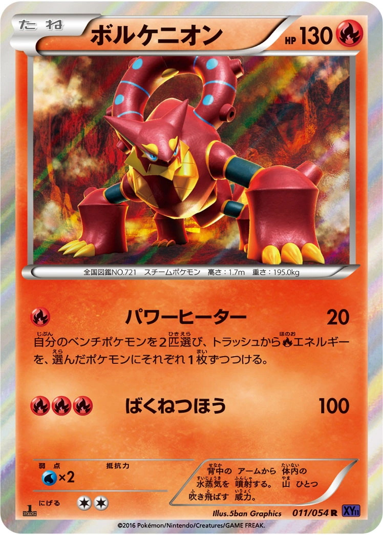 Carte Volcanion — Fever Burst Fighter