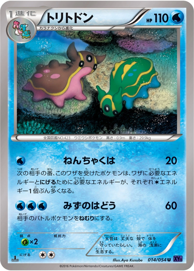 Carte Gastrodon — Fever Burst Fighter