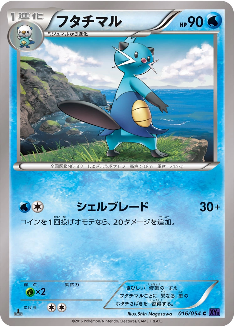 Carte Dewott — Fever Burst Fighter