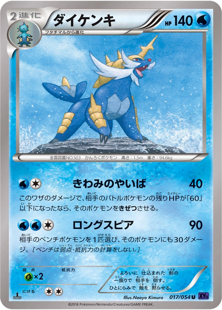 Carte Samurott — Fever Burst Fighter