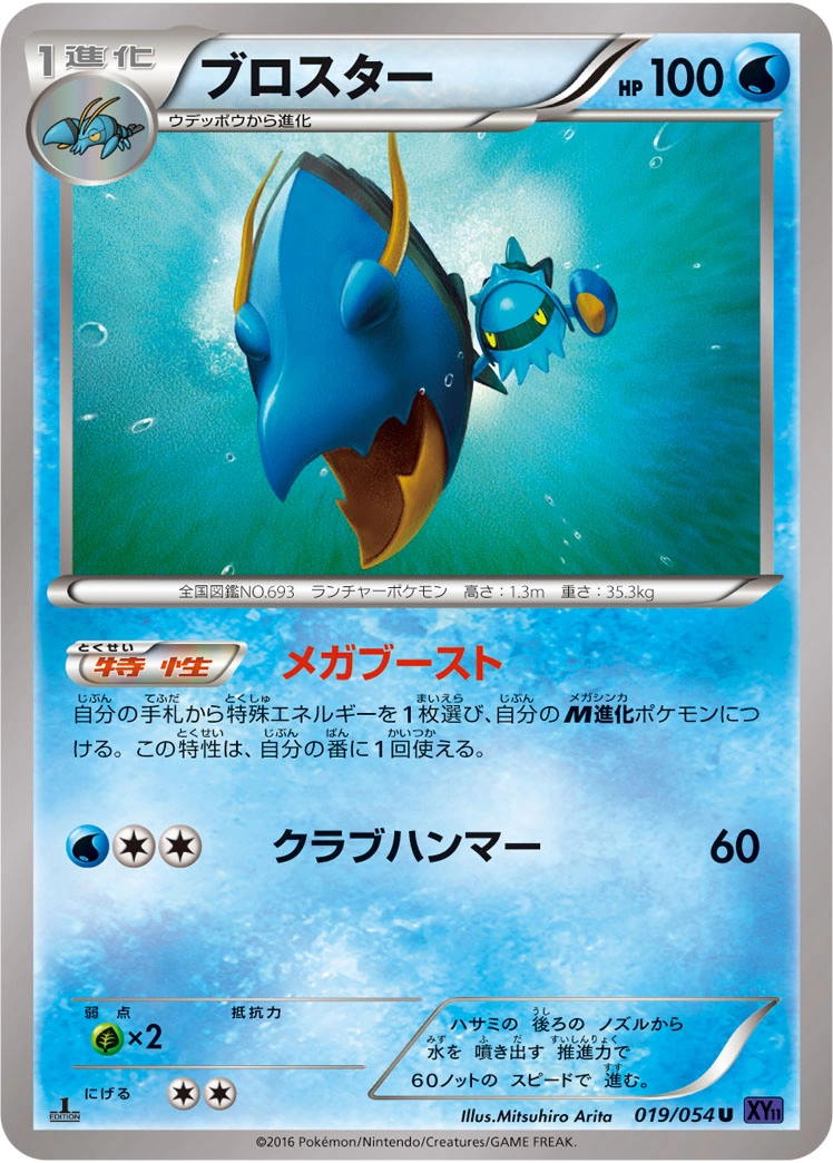Carte Clawitzer — Fever Burst Fighter