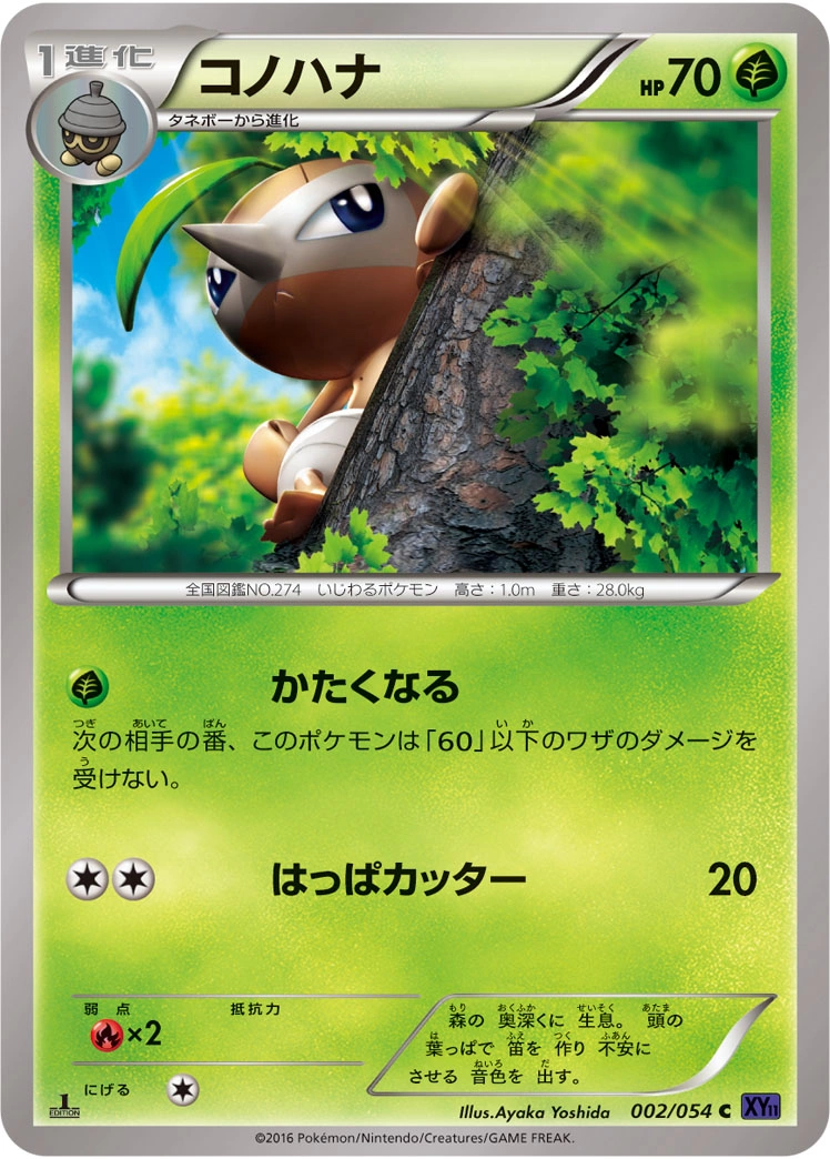 Carte Nuzleaf — Fever Burst Fighter