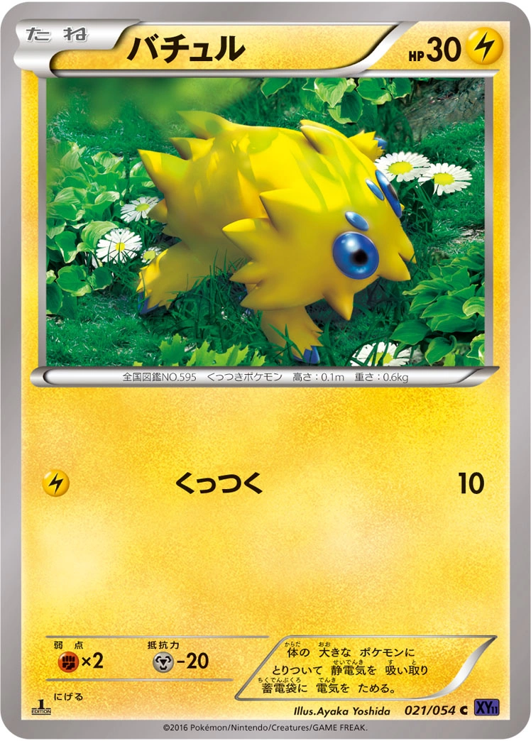 Carte Joltik — Fever Burst Fighter