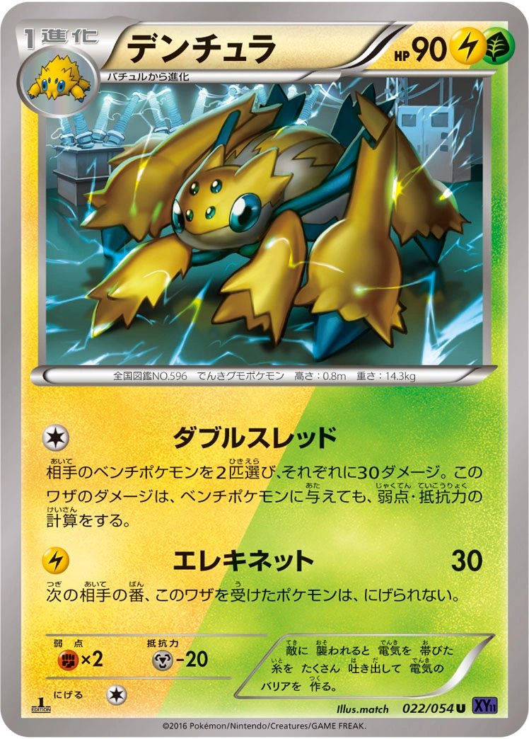 Carte Galvantula — Fever Burst Fighter