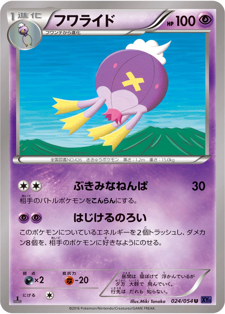 Carte Drifblim — Fever Burst Fighter