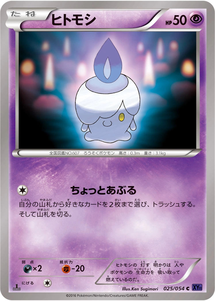 Carte Litwick — Fever Burst Fighter