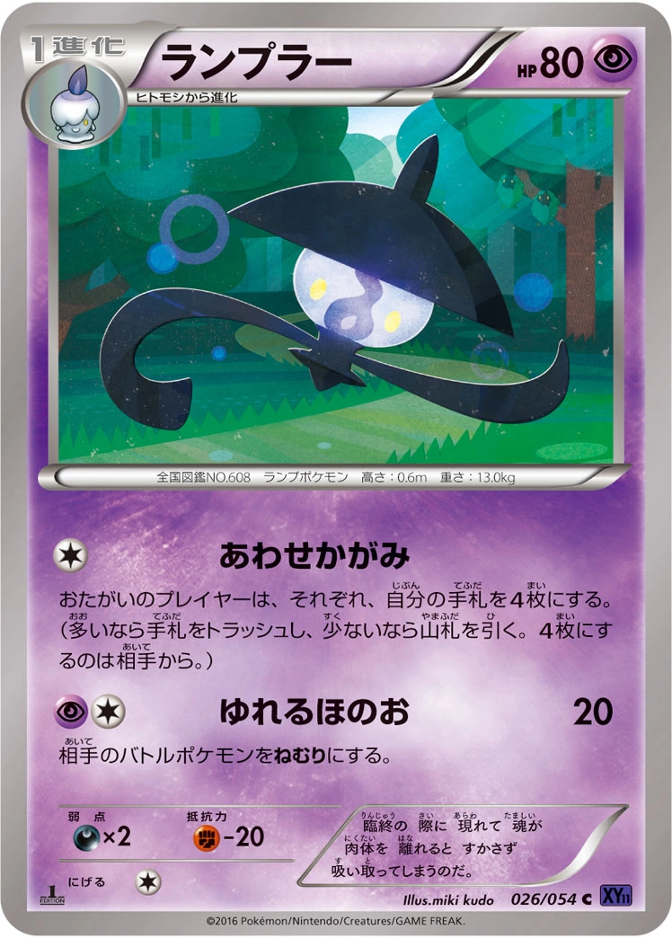 Carte Lampent — Fever Burst Fighter