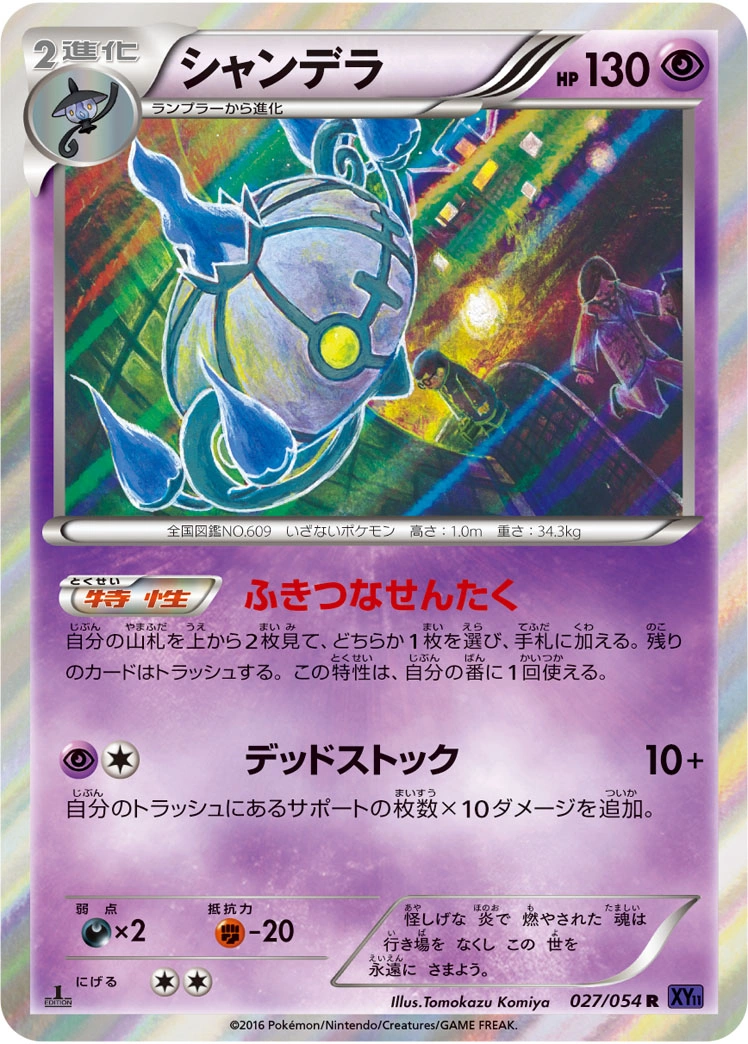Carte Chandelure — Fever Burst Fighter