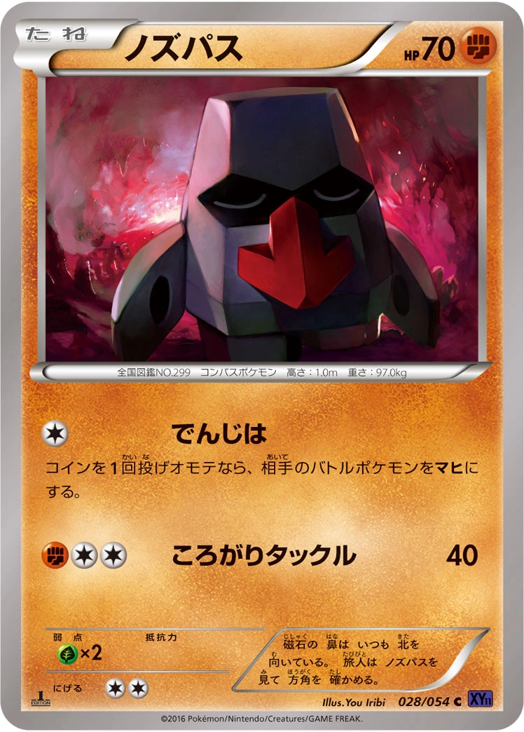 Carte Nosepass — Fever Burst Fighter