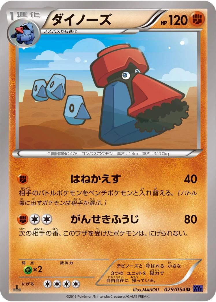 Carte Probopass — Fever Burst Fighter