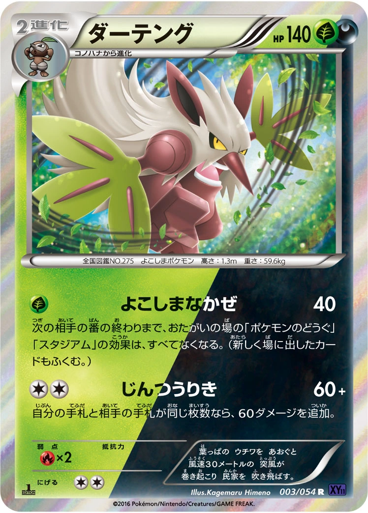 Carte Shiftry — Fever Burst Fighter