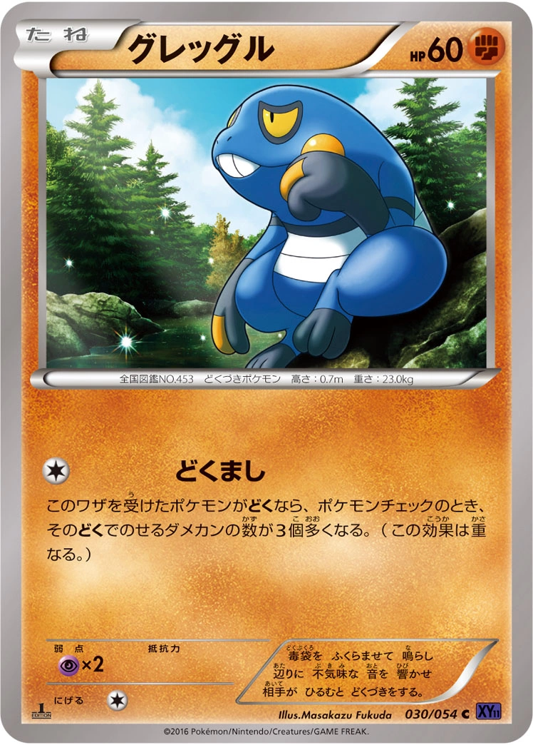 Carte Croagunk — Fever Burst Fighter