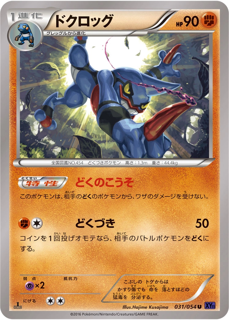 Carte Toxicroak — Fever Burst Fighter