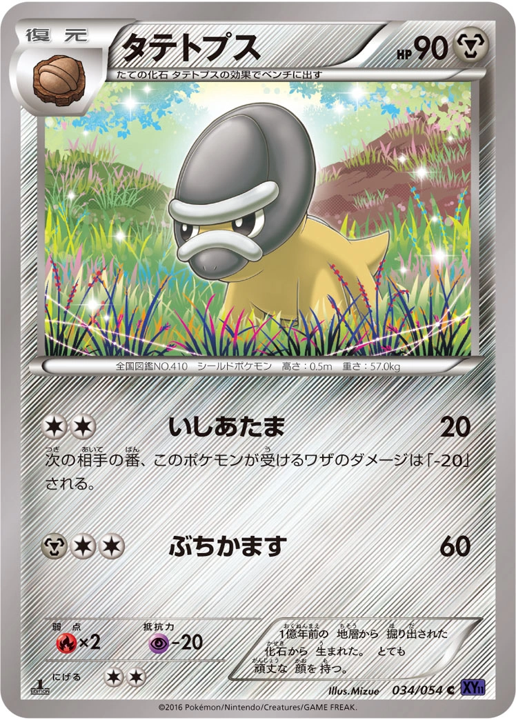 Carte Shieldon — Fever Burst Fighter