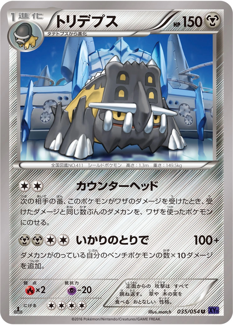 Carte Bastiodon — Fever Burst Fighter
