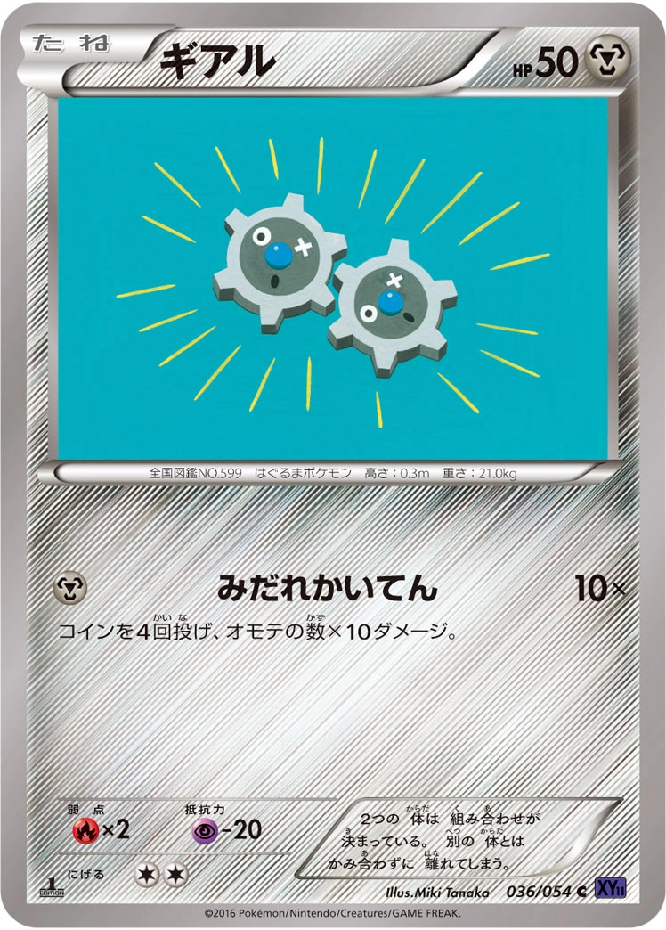 Carte Klink — Fever Burst Fighter