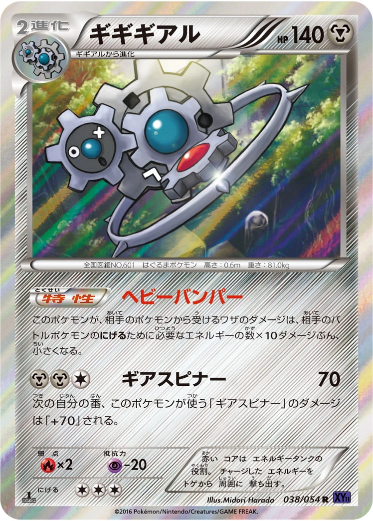 Carte Klinklang — Fever Burst Fighter