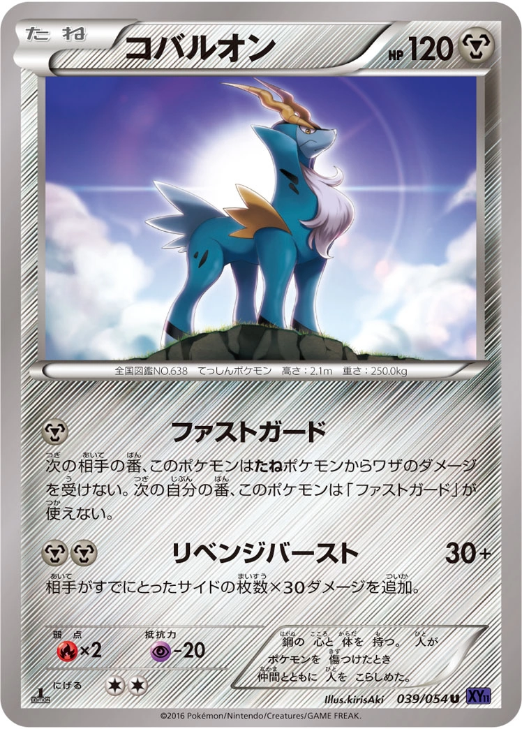 Carte Cobalion — Fever Burst Fighter