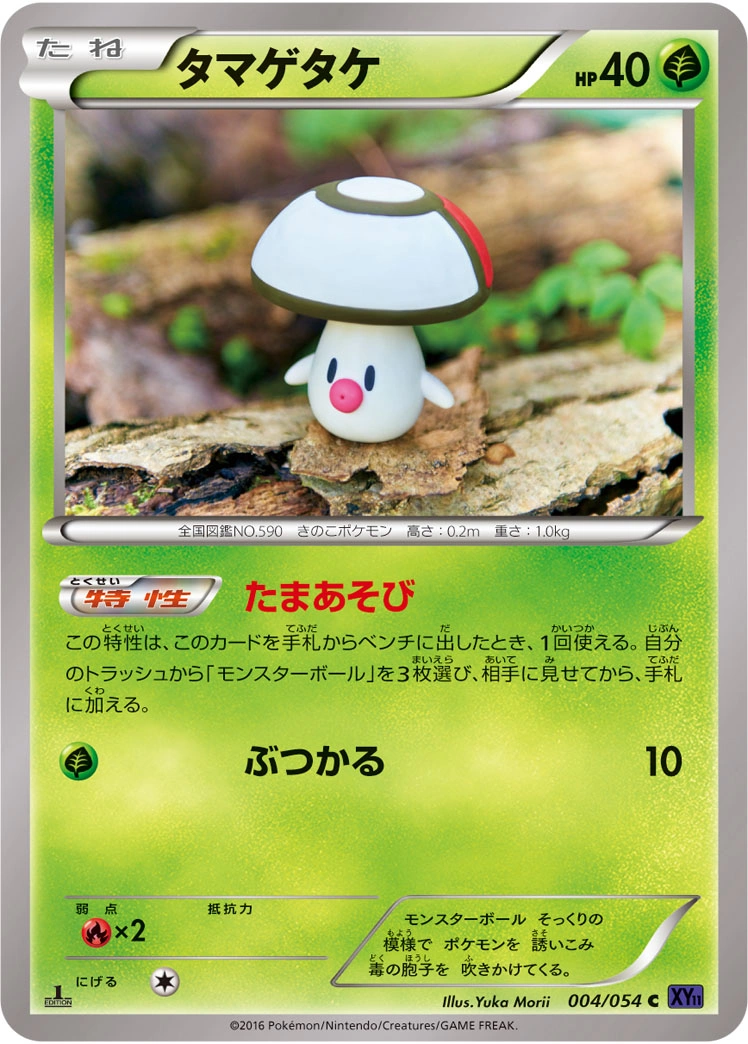 Carte Foongus — Fever Burst Fighter