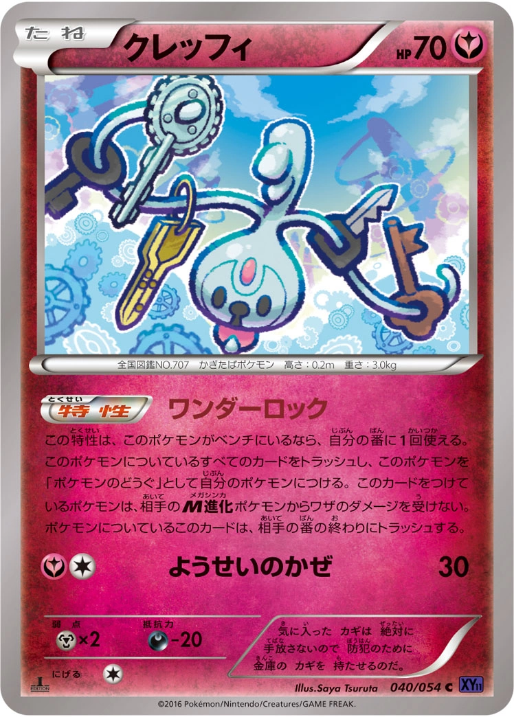 Carte Klefki — Fever Burst Fighter
