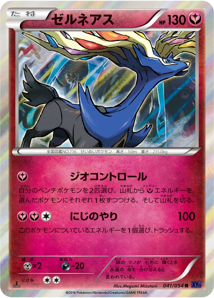 Carte Xerneas — Fever Burst Fighter