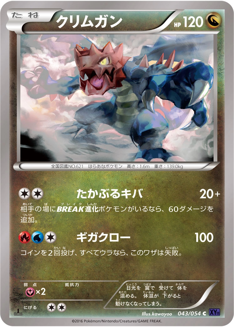 Carte Druddigon — Fever Burst Fighter