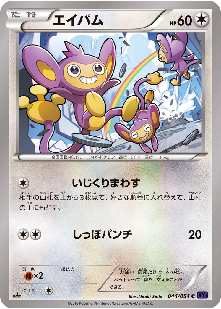 Carte Aipom — Fever Burst Fighter