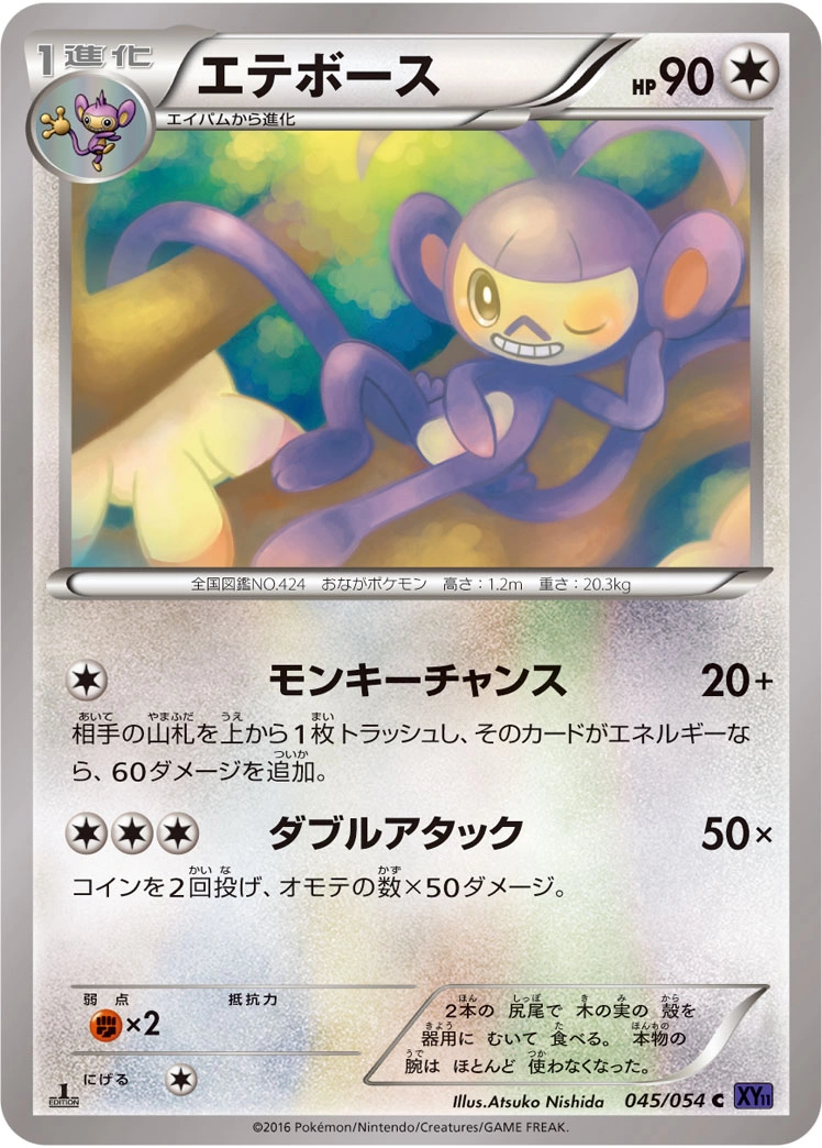 Carte Ambipom — Fever Burst Fighter