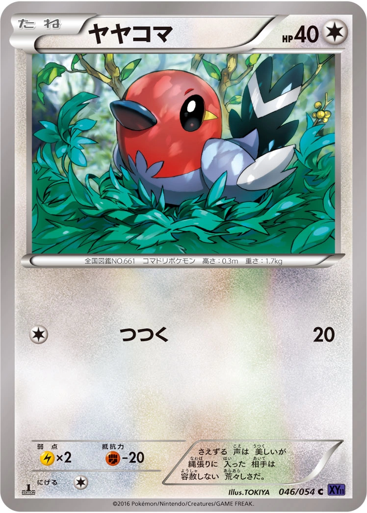 Carte Fletchling — Fever Burst Fighter
