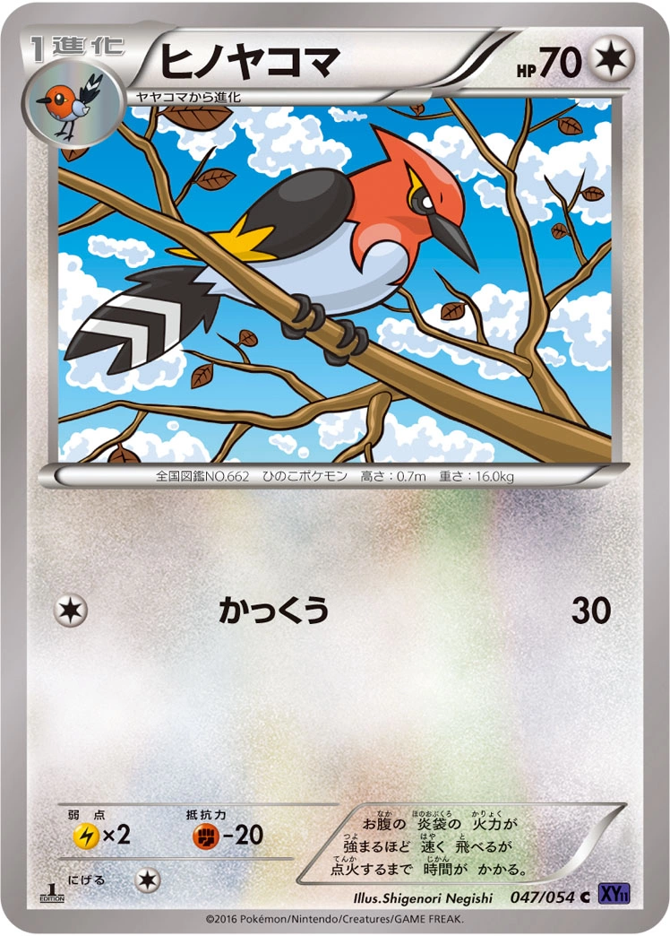 Carte Fletchinder — Fever Burst Fighter