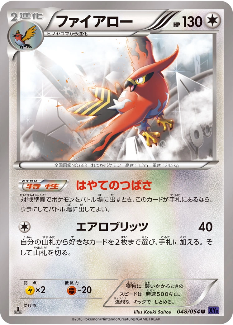 Carte Talonflame — Fever Burst Fighter