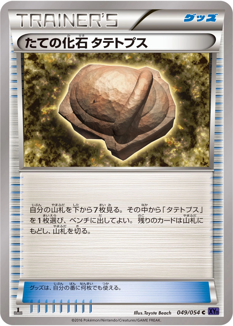Carte Armor Fossil Shieldon — Fever Burst Fighter