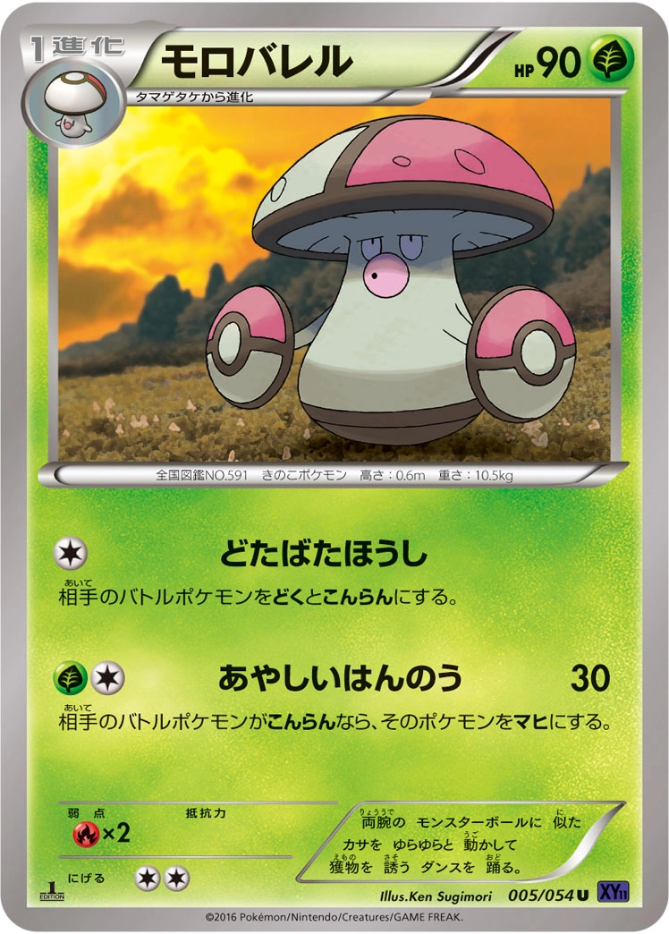 Carte Amoonguss — Fever Burst Fighter