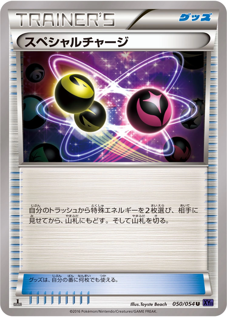 Carte Special Charge — Fever Burst Fighter
