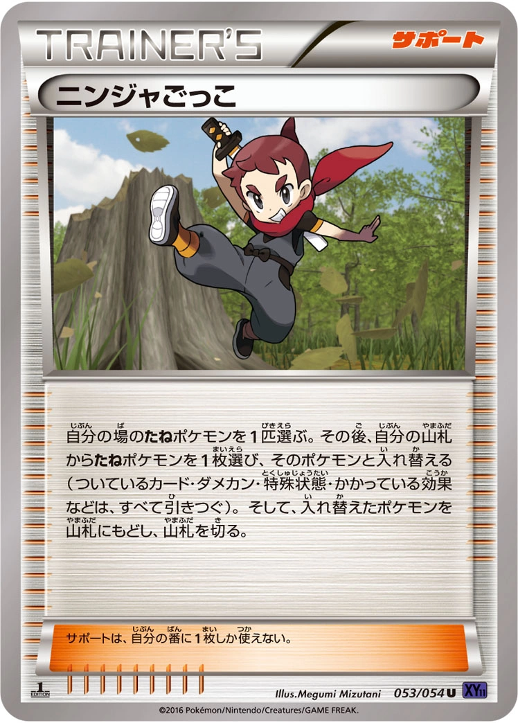 Carte Ninja Amateur — Fever Burst Fighter