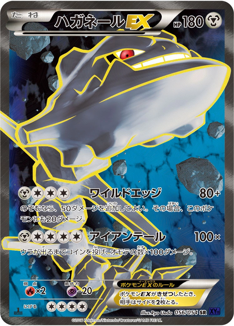 Carte Steelix — Fever Burst Fighter