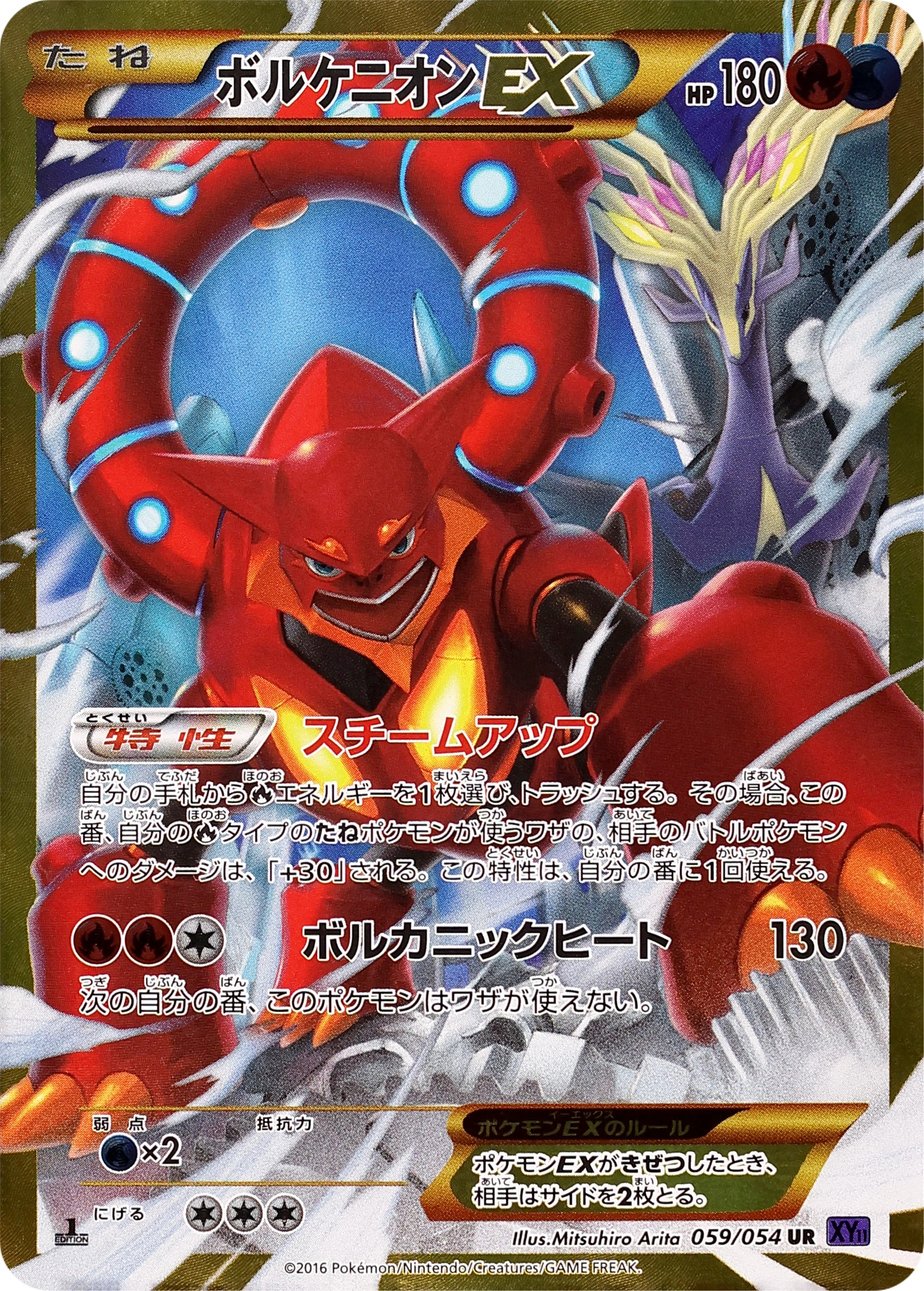 Carte Volcanion — Fever Burst Fighter