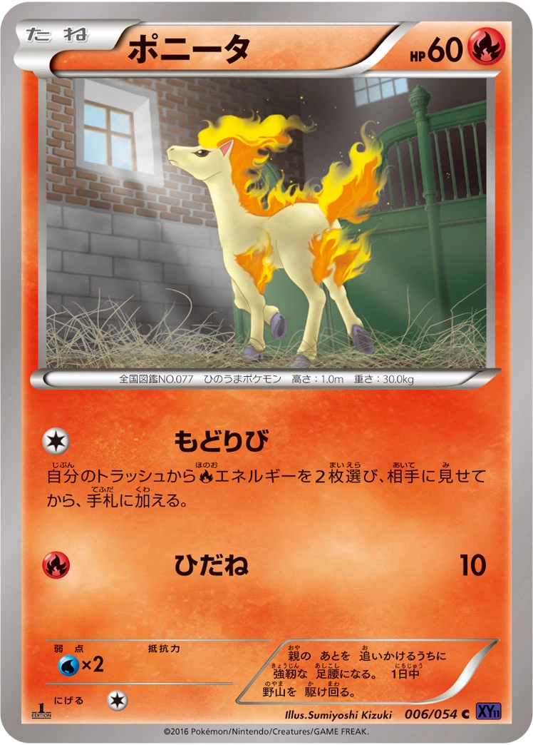 Carte Ponyta — Fever Burst Fighter
