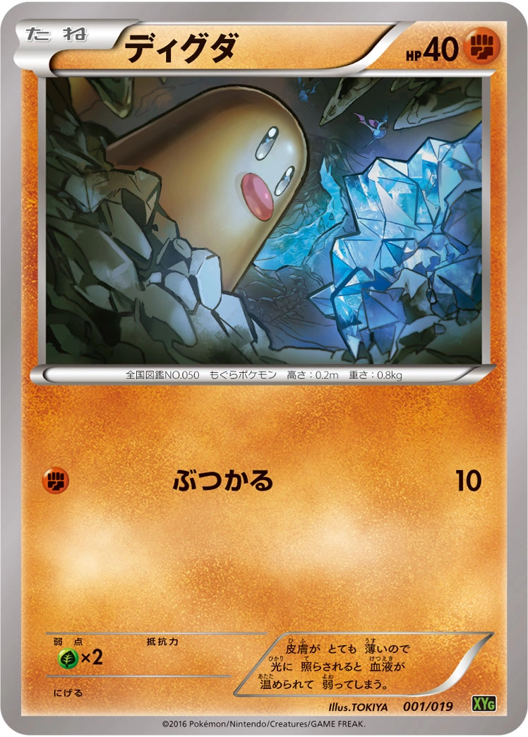 Carte Diglett — Zygarde-EX Perfect Battle Deck