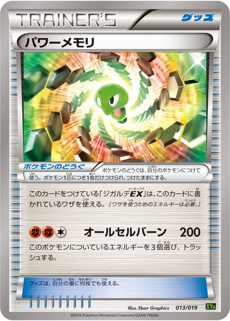 Carte Puissante Mémoire — Zygarde-EX Perfect Battle Deck