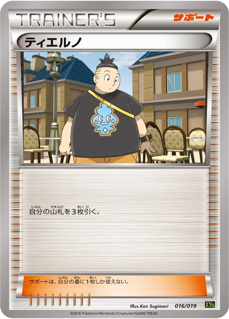 Carte Tierno — Zygarde-EX Perfect Battle Deck