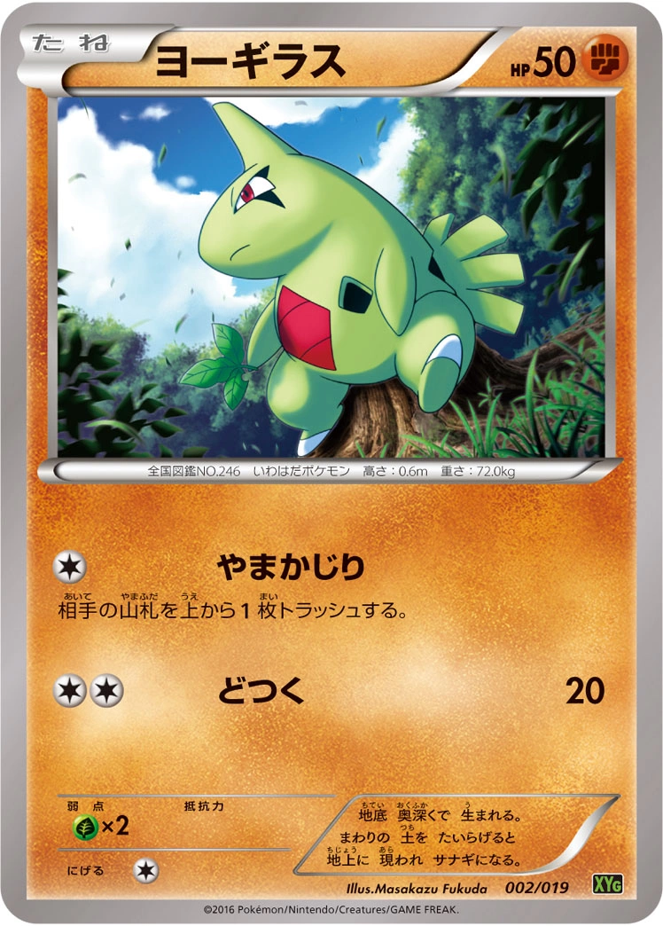 Carte Larvitar — Zygarde-EX Perfect Battle Deck