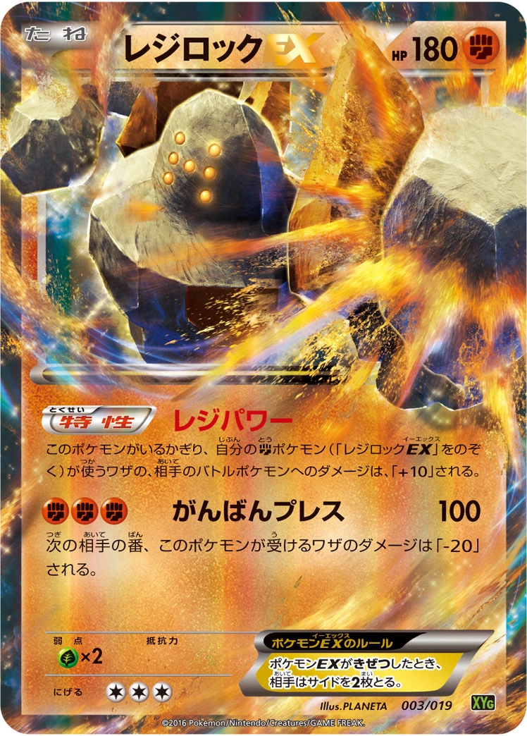Carte Regirock EX — Zygarde-EX Perfect Battle Deck